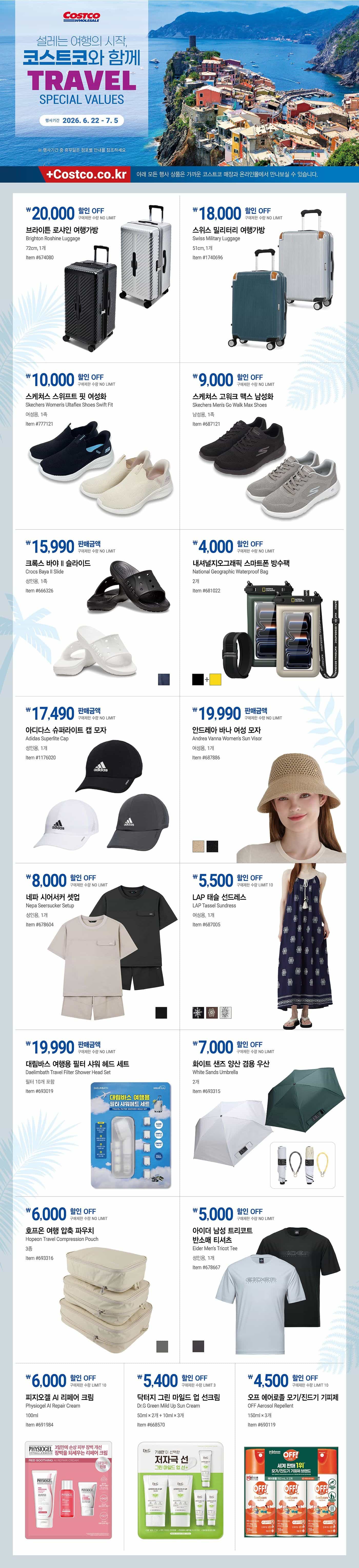 설레는 여행의 시작, 코스트코와 함께 Travel Special Values